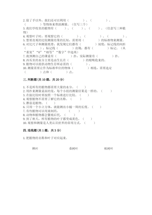 教科版一年级上册科学期末测试卷（各地真题）.docx