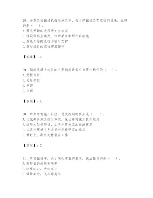 2024年一级建造师之一建矿业工程实务题库精品加答案.docx