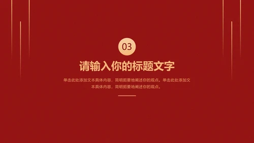 党建引领促发展凝心聚力谱新篇PPT模板