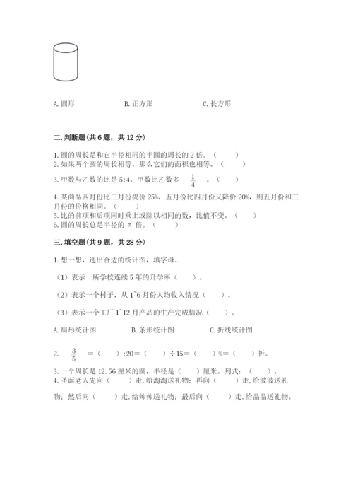 小学六年级上册数学期末测试卷含答案（黄金题型）.docx