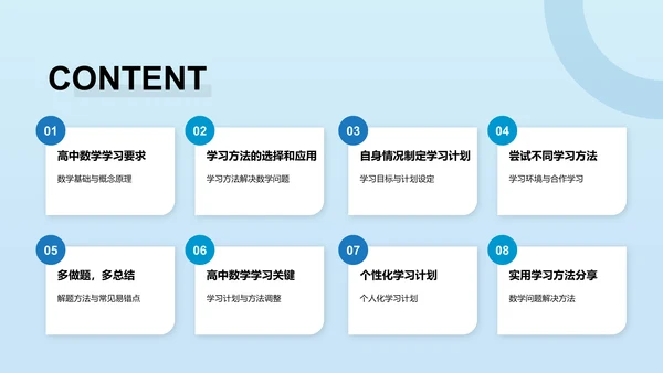 高中数学学习方法分享