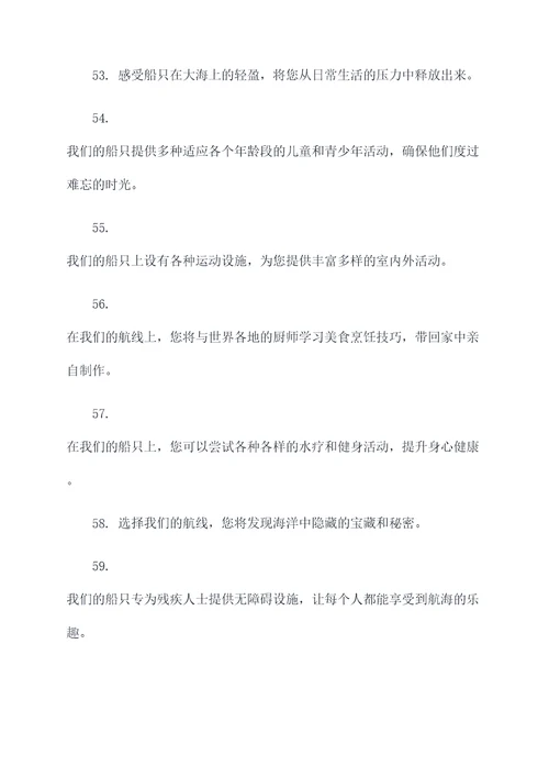 船公司的广告语