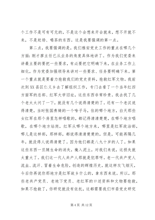 办公室党史工作会议上的讲话.docx