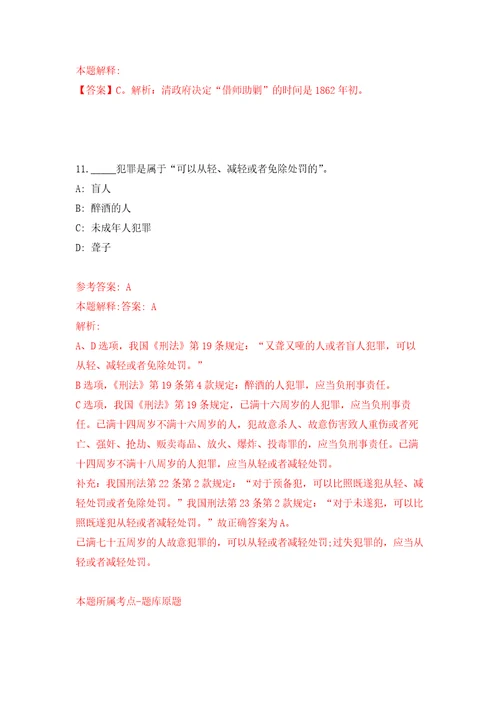 四川成都市新津区人民法院公开招聘聘用人员30名工作人员练习训练卷第6卷