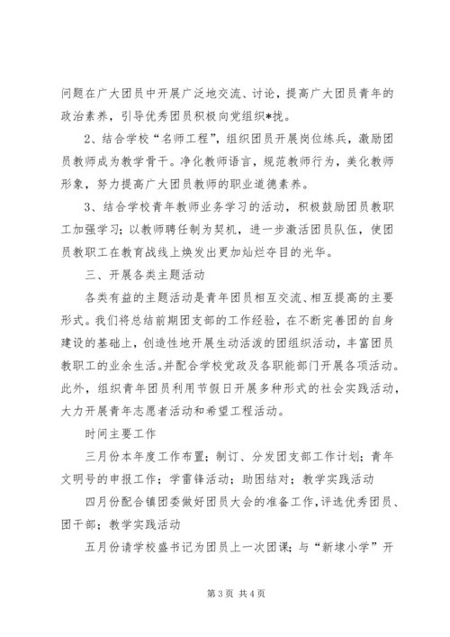 教工团支部工作计划范文 (6).docx