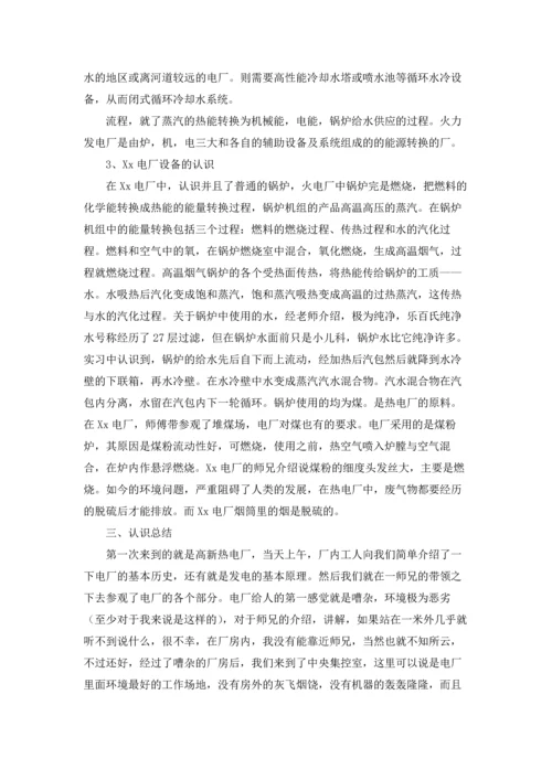 关于电厂的实习报告合集8篇.docx