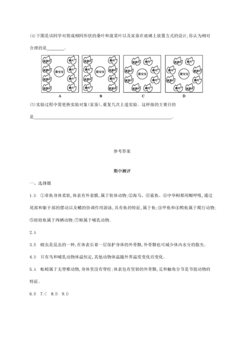 八年级生物上册 期中测评 （新版）新人教版-（新版）新人教版初中八年级上册生物试题.docx
