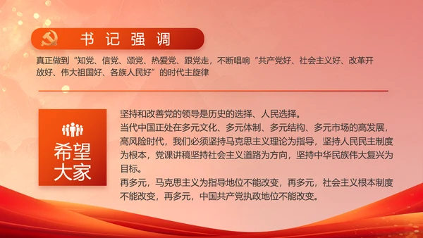 加强党风廉政建设工作总结动态PPT