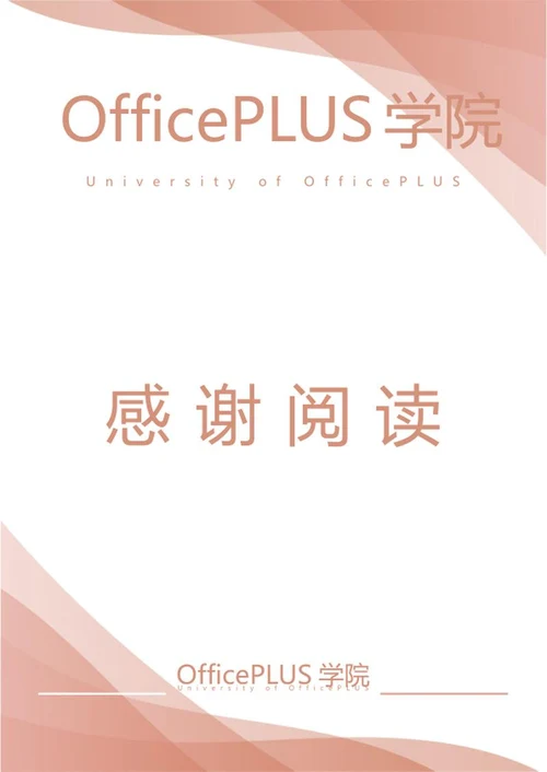 学生毕业论文封面word模板