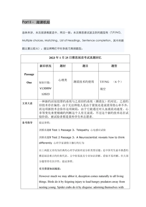 2023年雅思真题机经全科.docx