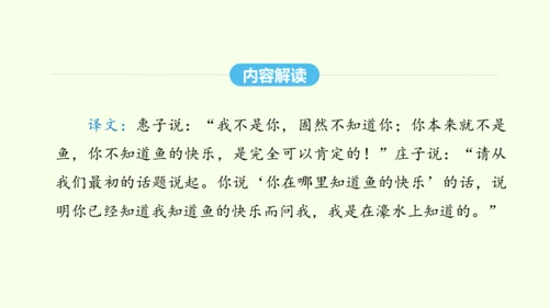 第21课《庄子》二则 统编版语文八年级下册 同步精品课件