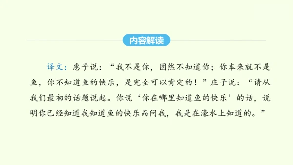 第21课《庄子》二则 统编版语文八年级下册 同步精品课件