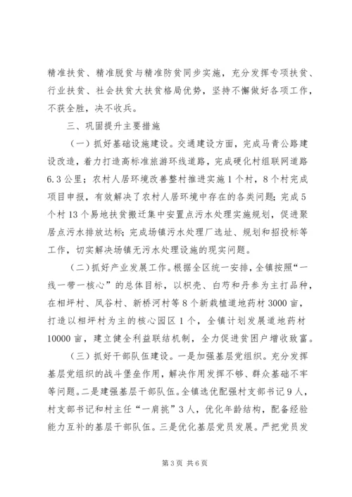 乡镇某年脱贫攻坚工作小结.docx