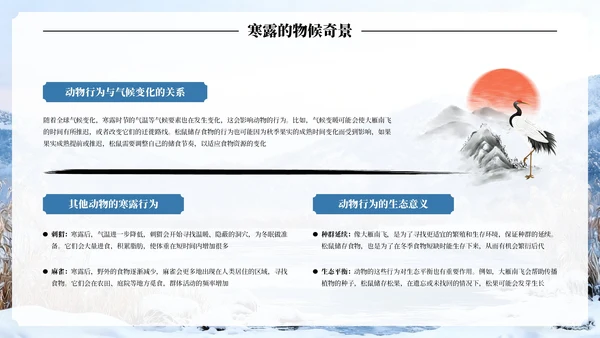 蓝色古风中国二十四节气寒露节气PPT模板