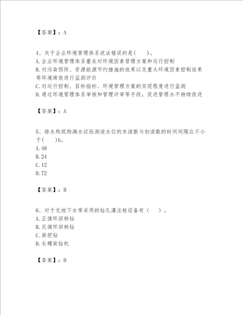 一级建造师之一建市政公用工程实务题库含完整答案夺冠