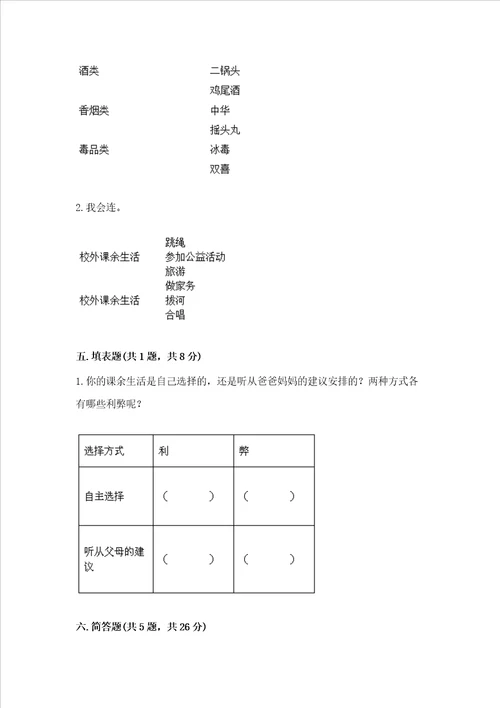 五年级上册道德与法治第一单元面对成长中的新问题考试试卷及参考答案最新