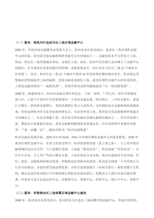 杭州：打造长三角南翼的区域性金融中心.docx