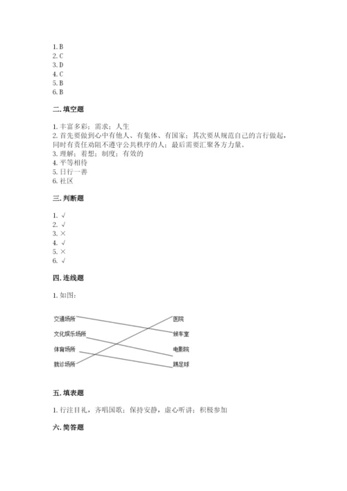 部编版五年级下册道德与法治第二单元《公共生活靠大家》测试卷附参考答案【考试直接用】.docx