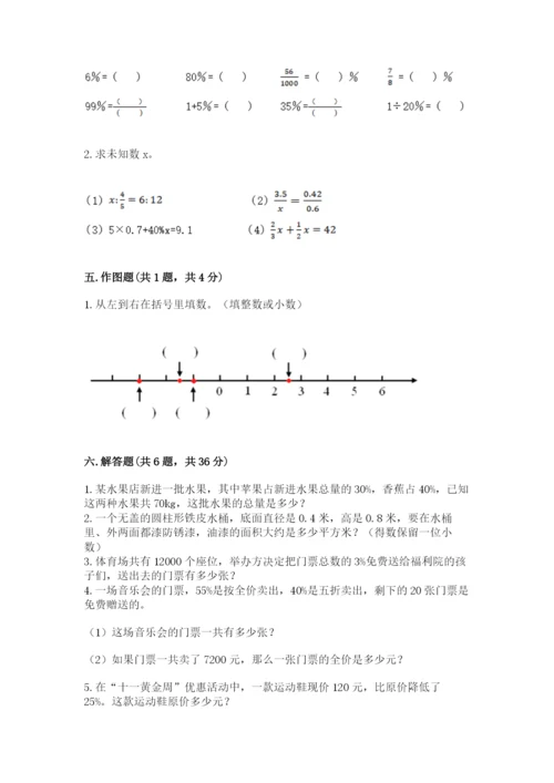 北师大版小学六年级下册数学期末检测试题必考题.docx