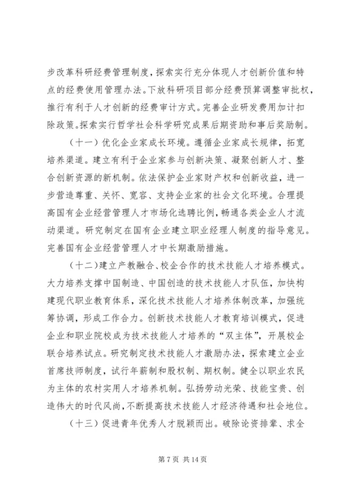 学习《关于深化人才发展体制机制改革的意见》心得体会_1 (4).docx