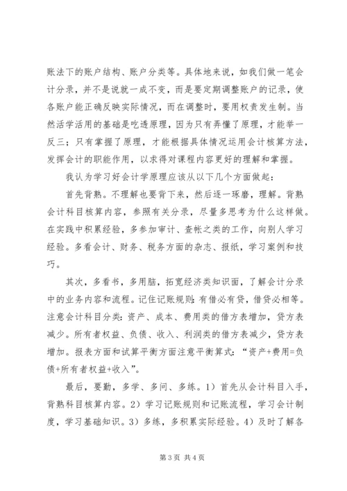 学习会计学原理的心得和方法.docx