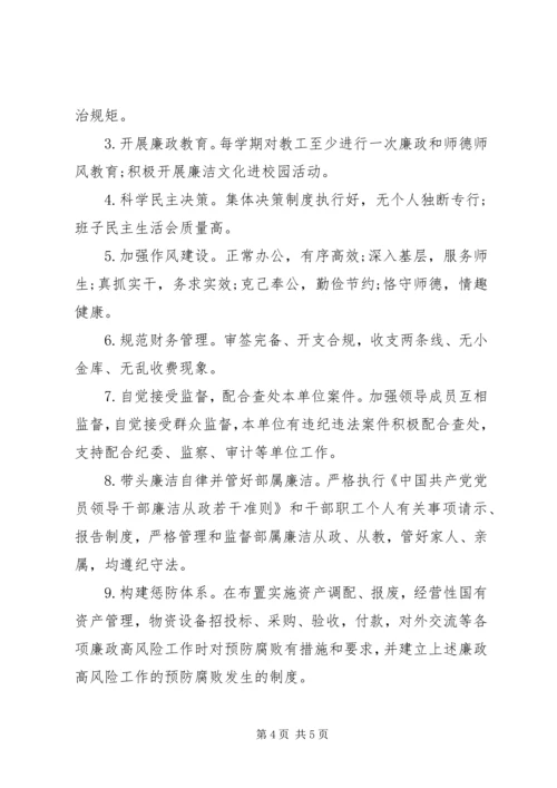 社区资产部党风廉政责任书.docx