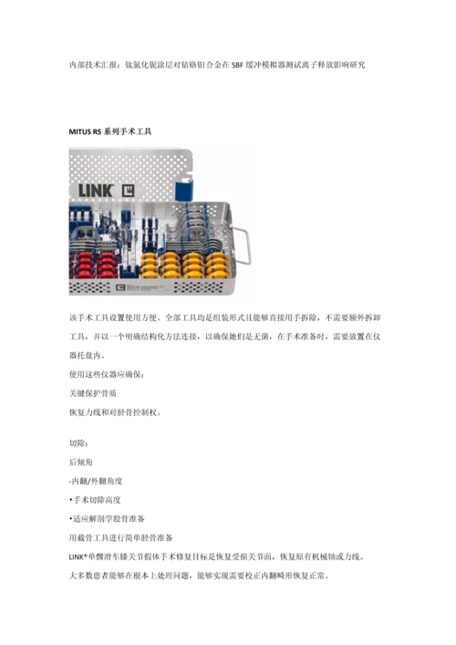 SLED单髁新器械操作基础手册非最终版.docx