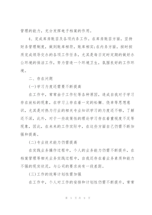 软件公司工作个人年度总结.docx