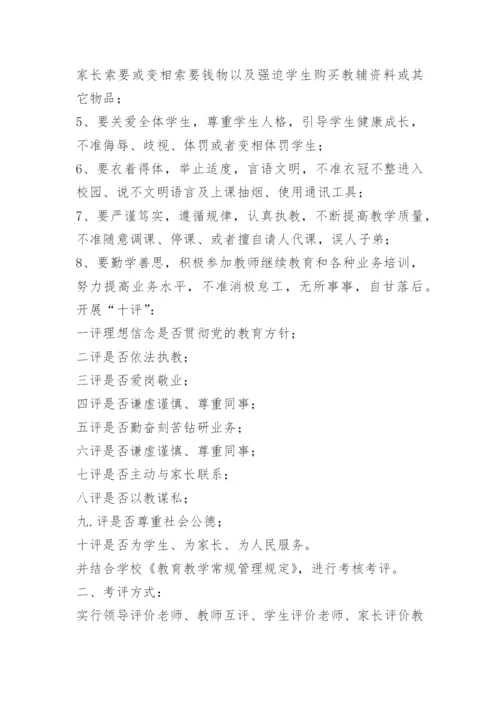 学校师德考核制度15篇.docx