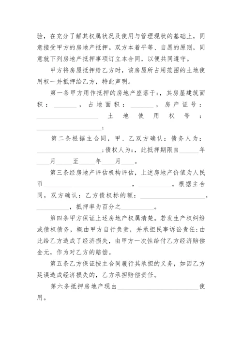 油漆玻璃投资房屋抵押借款合同.docx
