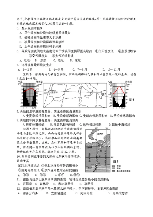 江苏省扬州中学2021届高三开学检测 地理试卷