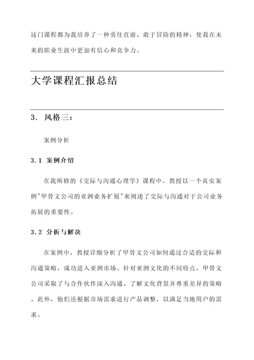 大学课程汇报总结