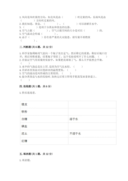 教科版小学三年级上册科学期末测试卷（重点班）.docx