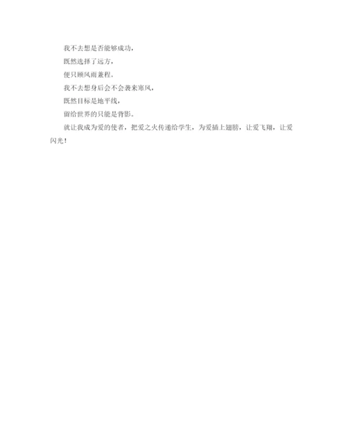 精编之让爱飞翔师德演讲稿范文.docx