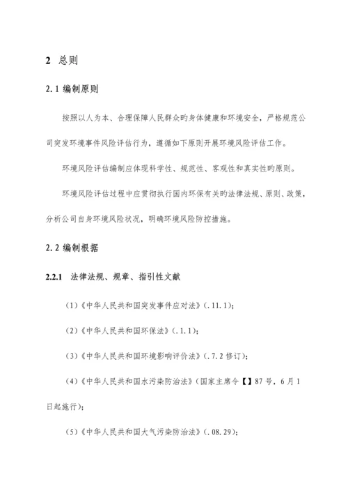 混凝土搅拌站环境风险分析评估基础报告.docx