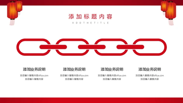 赢战企业红色喜庆年终总结通用PPT模板