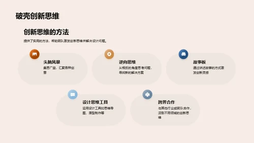 创新设计沟通升级