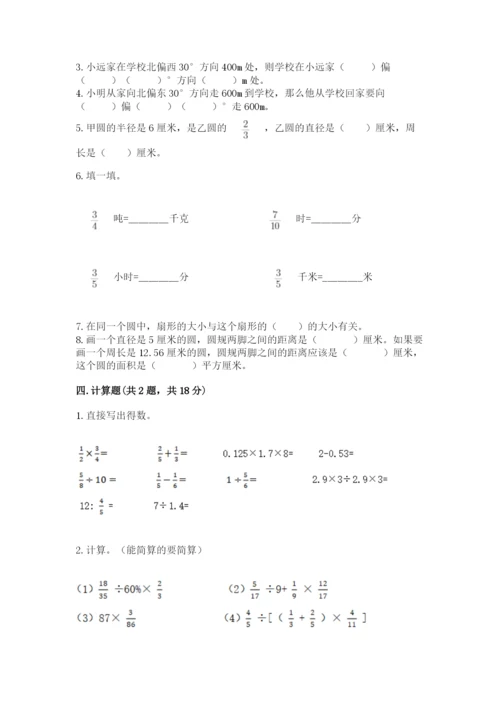 人教版六年级上册数学期末测试卷a4版可打印.docx