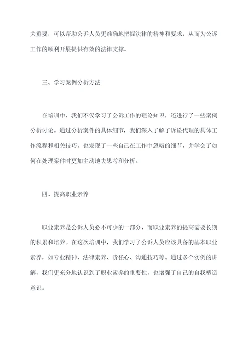 参加公诉培训总结