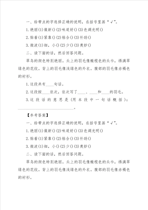 小学三年级语文马上作知识点