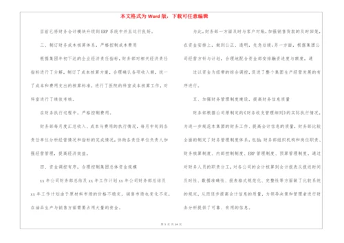 财务工作年度工作总结及计划医院财务工作总结及计划.docx