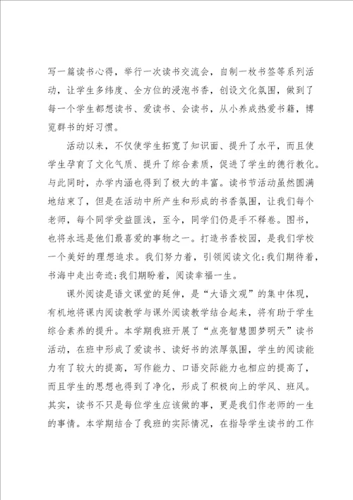 教师读书活动总结合集15篇