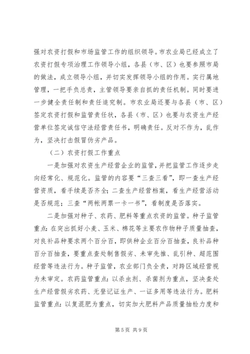 农资打假专项治理动员会上的讲话.docx