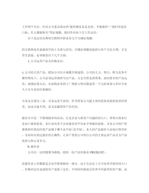 精编工作总结销售月工作总结与参考计划范文.docx