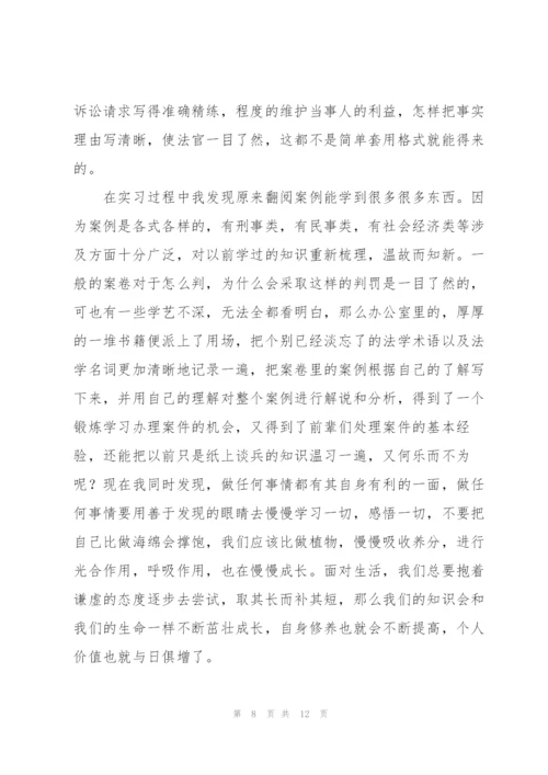 律师事务所实习个人总结.docx
