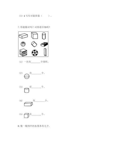 人教版一年级上册数学期中测试卷【新题速递】.docx