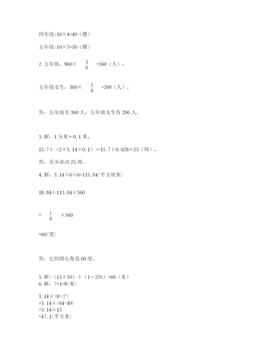 小学数学六年级上册期末模拟卷附参考答案（综合题）.docx