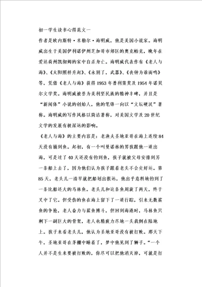 初一学生读书心得700字五篇