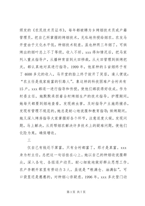 村党支部书记先进事迹(2).docx