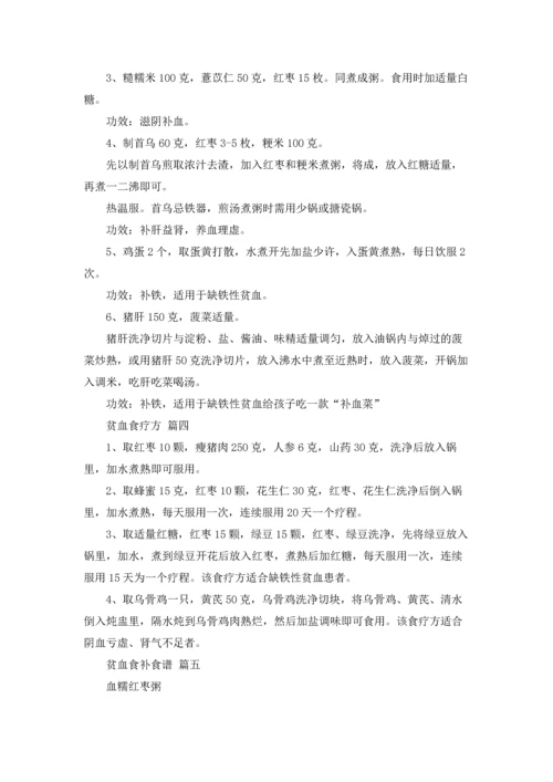 贫血吃什么补血好精选5篇.docx